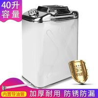 趣行 加厚不锈钢便携式油桶 40升加大底座 汽车摩托车载应急汽油柴油备用油箱 自驾游装备