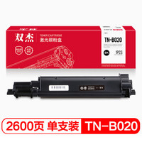 双杰TN-B020硒鼓适用兄弟dcp B7530DN HL-B2000D HL-B2050DN DCP-B7500D  MFC-B7700D MFC-B7720DN硒鼓