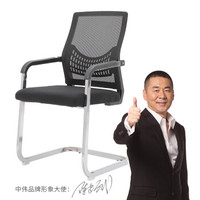 中伟(ZHONGWEI)电脑椅书房椅办公椅弓形脚职员椅洽谈网布椅会议椅