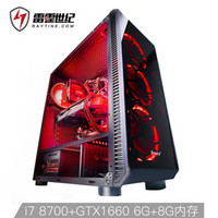 雷霆世纪 复仇者V147 英伟达全新GTX1660游戏台式主机（技嘉B360M/高频8G/240G SSD/吃鸡组装电脑UPC）