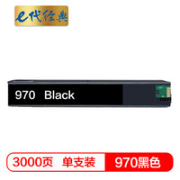 e代经典 惠普970墨盒黑色CN621AA 适用HP X451dn X451dw X551dw X476dn X476dw X576dw