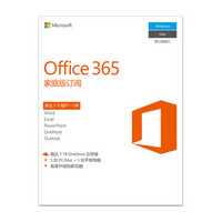 微软（Microsoft）office 365 家庭版