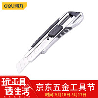 deli 得力 自锁锌合金美工刀软胶8刀头壁纸刀裁纸刀地毯刀18mm DL4254