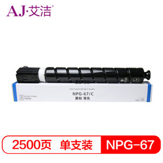 艾洁 佳能NPG-67墨粉盒蓝色 适用iRC3320 C3325 C3330 C3020 C3520 NPG-67L碳粉盒