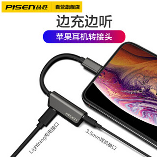 品胜（PISEN）苹果7耳机转接头 iPhoneXS Max/XR/8/7Plus充电听歌二合一音频转换器线 Lightning+3.5mm钛金灰