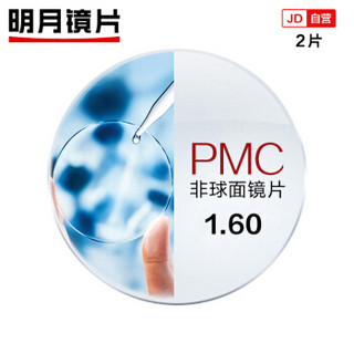 MingYue 明月 PMC非球面1.60明视复合膜眼镜片配镜2片现片送MUISE镜框