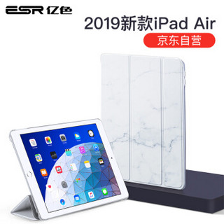 亿色(ESR)新iPad 2019保护套10.5英寸新款皮套苹果平板电脑防摔轻薄皮套智能休眠三折支架全包-大理石大花白