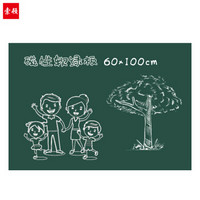 索顿60*100cm软绿板墙贴挂式家用教学儿童画板磁性办公写字板会议小黑板纸