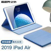 亿色(ESR)iPad air 2019保护套新款10.5英寸Air3苹果平板电脑保护壳新版Pad套全包防摔轻薄智能休眠 晴空笔记