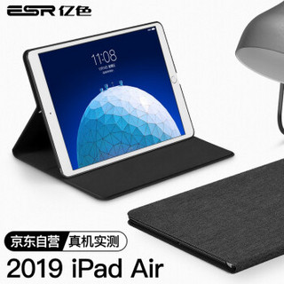 亿色(ESR)iPad air 2019保护套新款10.5英寸Air3苹果平板电脑保护壳新版Pad套全包防摔轻薄智能休眠 浓墨笔记