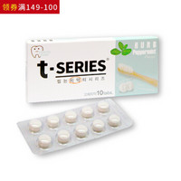 韩国原装进口 T-Series 固体牙膏粒（薄荷香味）便携装 7g/盒 10粒 皓白护齿 清新口气 含小苏打成分