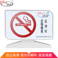 凌防（LFang）SA-A80-D 香烟探测仪 禁止吸烟 高灵敏办公室洗手间卫生间禁烟监测仪 语音警示