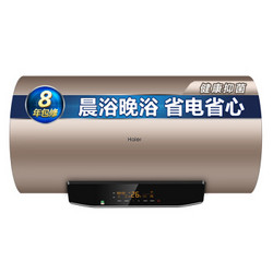 海尔（Haier）60升电热水器 四倍增容 一级能效 晨浴晚浴健康节能 智能WIFI控制 EC6003-JT1(U1)