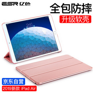 亿色(ESR)iPad 2019保护套10.5英寸新款液态软壳硅胶苹果平板电脑智能休眠三折支架新版防摔轻薄皮套-玫瑰金