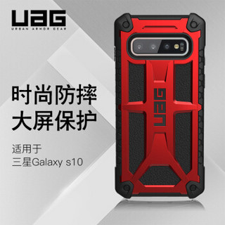 UAG 三星S10（6.1英寸） 防摔时尚手机壳/保护套 尊贵系列 尊贵红