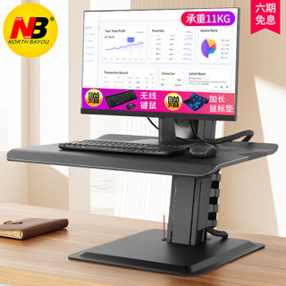 NB 站立办公升降台式电脑桌 一体机笔记本显示器支架台式办公桌 可移动升降式工作台书桌 BT15 黑