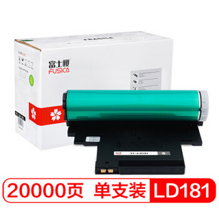 富士樱 LD181 硒鼓组件/成像鼓/感光鼓 适用适用联想 CS1811 打印机墨粉盒