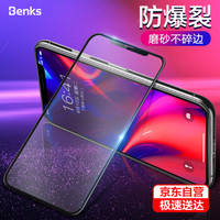 邦克仕(Benks)苹果XR钢化膜 iPhoneXR全屏覆盖曲面手机保护贴膜 手游磨砂耐刮防指纹玻璃膜 纤薄不碎边磨砂膜