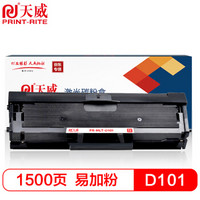 天威 D101S硒鼓 易加粉 适用三星SAMSUNG  ML-2161 2166W ML-2162G SF-761P 3405 3405F 3406HW 3401FH