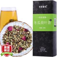 祁草养生 花草茶 冬瓜荷叶茶 袋泡独立茶包  养生组合花茶100g