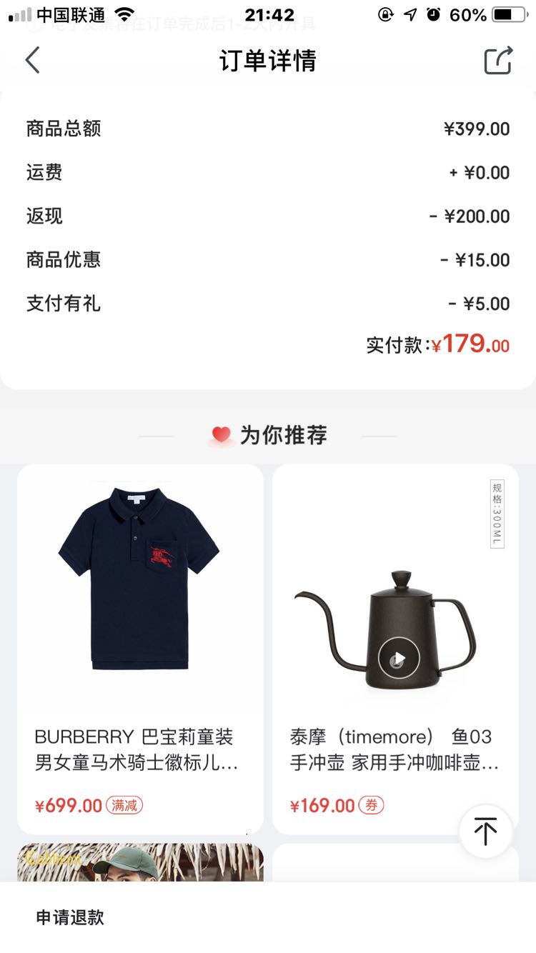 订单截图