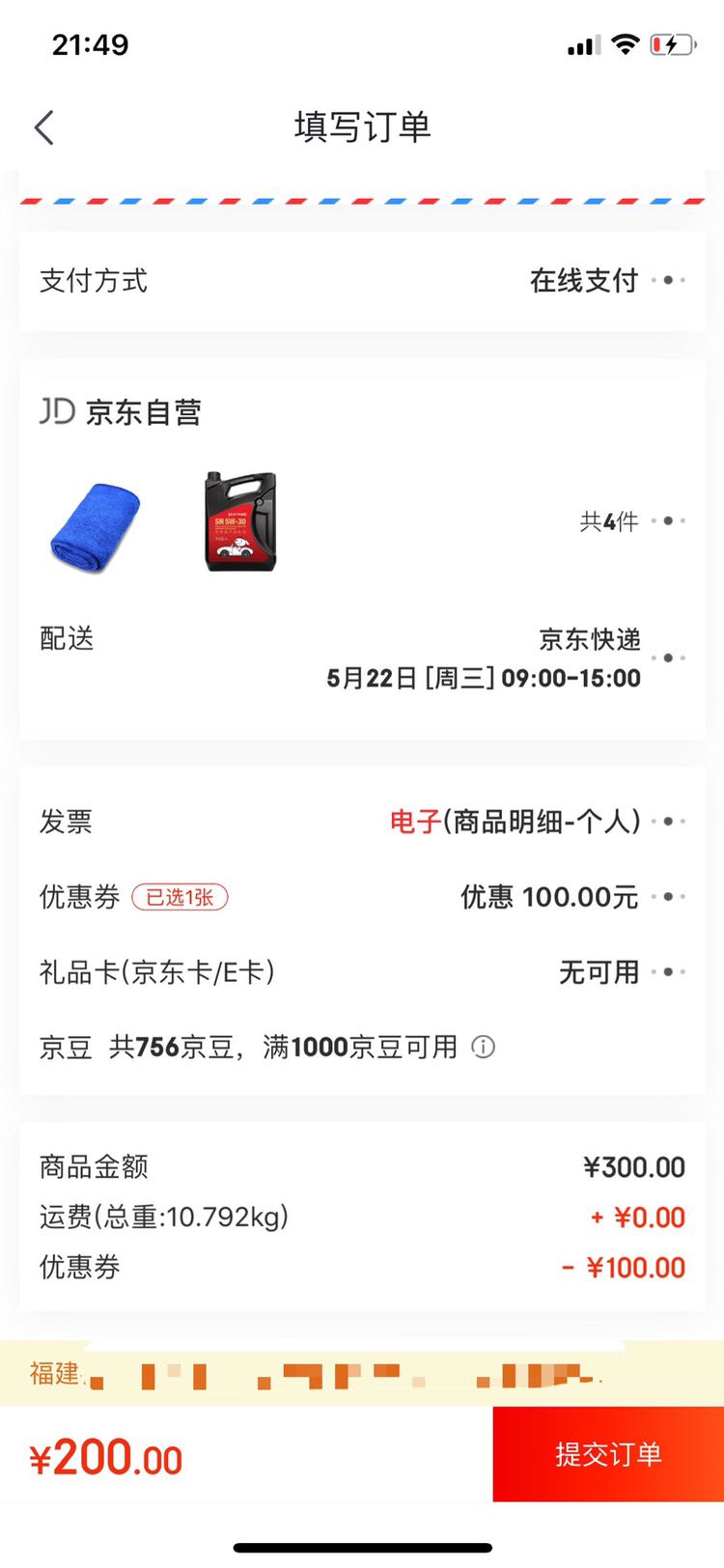 订单截图