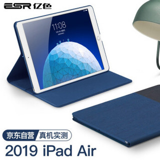 亿色(ESR)iPad air 2019保护套新款10.5英寸Air3苹果平板电脑保护壳新版Pad套全包防摔轻薄智能休眠 蓝灰笔记