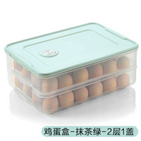 香柚小镇鸡蛋盒冷冻盒家用鸡蛋盒冰箱保鲜收纳盒 抹茶绿2层1盖