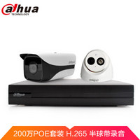 dahua 大华(dahua)摄像头监控设备套装200万网络高清监控搭配大华硬盘录像机H.265编码带POE供电（2路带3TB硬盘）