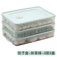 香柚小镇饺子冰箱保鲜收纳盒速冻便携饺子盒冷藏冷冻水饺托盘 抹茶绿3层3盖