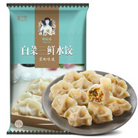 浦之灵 白菜三鲜水饺 608g（32只）手工饺子 鲜虾蒸饺 煎饺 冷冻面点 火锅食材 生鲜蔬菜