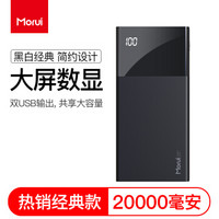 魔睿（MORUI）20000mAh毫安充电宝ML20大容量移动电源双USB速充LED数显屏适用于三星/苹果/华为/小米/平板等