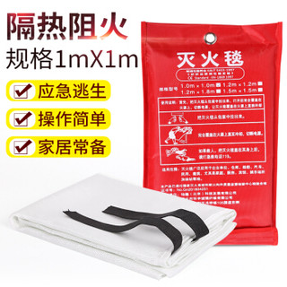 趣行 灭火毯1x1m 灭火器搭配用 车用家用酒店办公楼消防安全毯 玻璃纤维隔热阻燃应急逃生防火毯 消防认证