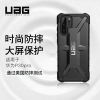 UAG 华为P30 PRO防摔手机壳保护套 钻石系列 透明灰