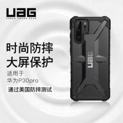UAG 华为P30 PRO防摔手机壳保护套 钻石系列 透明灰 *2件