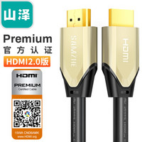 山泽(SAMZHE) HDMI线2.0版 4K高清线 Premium认证 18Gbps 投影仪电脑电视机机顶盒连接线 3米 PH03