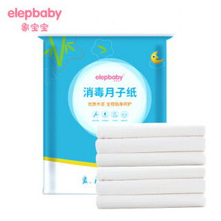 象宝宝（elepbaby） 月子纸产妇刀纸产褥期用品产房产后卫生纸大号加长刀纸消毒型800g/提 *8件