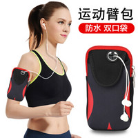 YOMO 跑步运动手机臂包/臂带/臂袋户外骑行运动臂包 适用于苹果/华为/小米/三星等 大部分6.5英寸及以下 红色