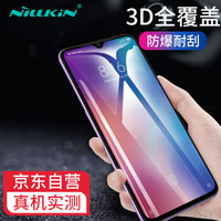 耐尔金（NILLKIN）小米9/透明版钢化膜 3D全屏覆盖防爆钢化玻璃膜/手机保护贴膜 CP+max弧边黑色