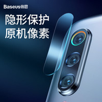 倍思（Baseus）小米9镜头钢化膜 MI9摄像头保护后膜 全覆盖高清耐磨耐刮 透明