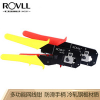 罗孚（ROVLL）多功能网线钳家用电话线网线水晶头8P6P压线钳子 黄色 RV-318（YE）