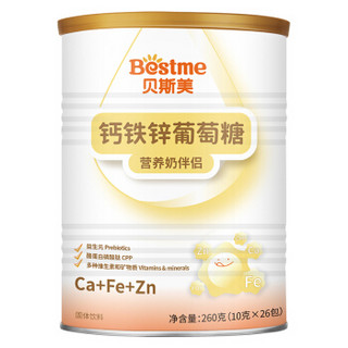 贝斯美（Bestme） 钙铁锌葡萄糖  营养奶伴侣 固体饮料 复合益生元 260g