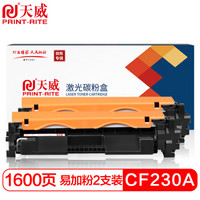 天威CF230A粉盒 易加粉双支装适用惠普HP30A 227fdw 227sdn 203dn 203d 203dw 203dw 227fdn 打印机硒鼓墨盒