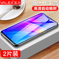 瓦力（VALEA） 小米9/小米9透明尊享版钢化膜 钢化玻璃膜自动吸附保护膜 透明