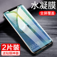 悦可 华为Mate20 Pro手机膜 3D曲面水凝膜全屏覆盖高清软膜 Mate20 Pro高清防爆非钢化膜