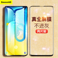 倍思（Baseus）三星s10+软膜 S10+全屏高清防爆液态手机膜 曲面非钢化水凝不碎边保护贴膜