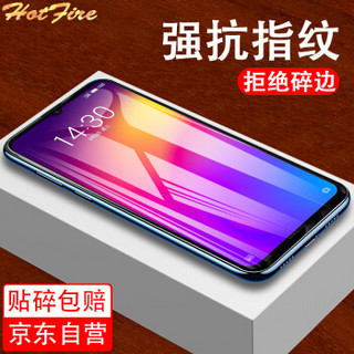 HotFire 魅族note9钢化膜 魅族note9手机膜 手机保护膜非水凝全玻璃膜