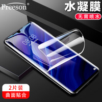 Freeson 华为P30 Pro高清水凝膜全屏贴膜 3D曲面全覆盖手机保护贴膜 非钢化膜-软膜