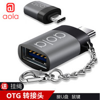 澳浪(aola) Type-C转USB3.0转接头安卓数据线U盘手机OTG一体头适用华为MacBook荣耀V9/小米6等深空灰