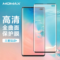 摩米士（MOMAX）三星S10+曲面软膜非钢化膜 s10+曲面全屏覆盖手机保护膜 不影响指纹解锁